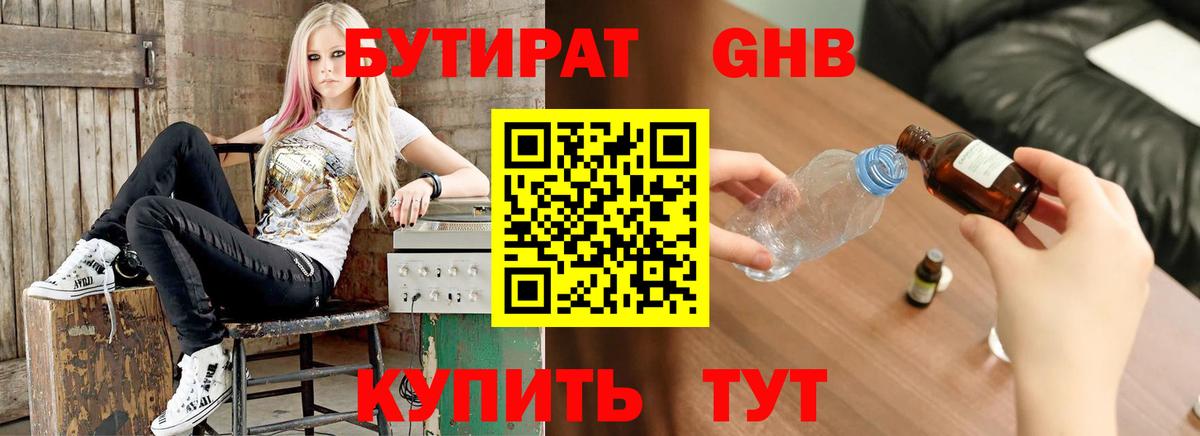БУТИРАТ 99%  БУТИРАТ  Ивантеевка  Вход с VPN 