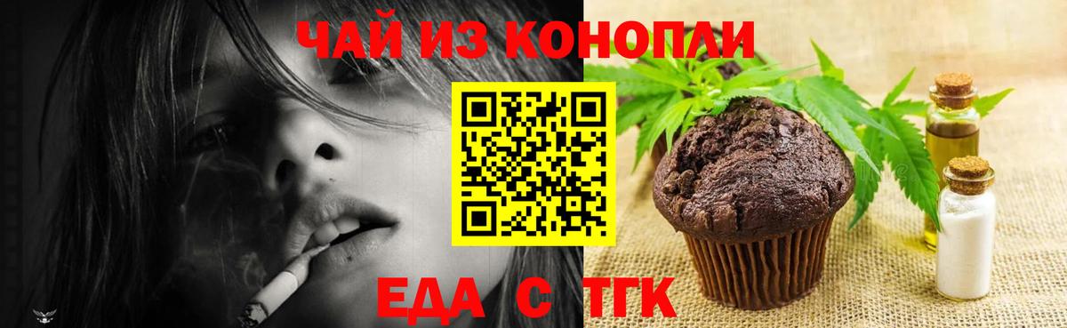 Печенье с ТГК конопля Ивантеевка