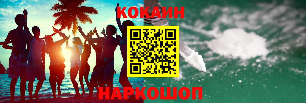 дарнет шоп  COCAIN 99%  COCAIN  Ивантеевка  Вход с VPN  КОКАИН VHQ 
