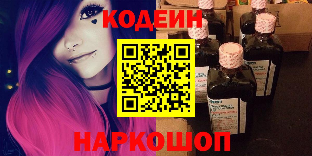 Кодеин напиток Lean (лин) Ивантеевка