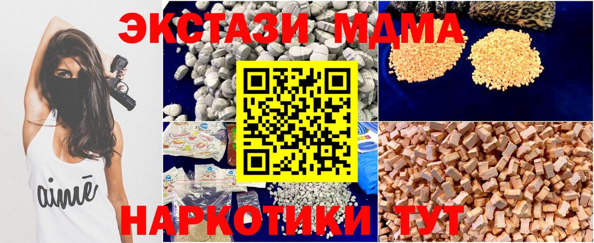 МДМА  Вход с VPN  Ивантеевка  MDMA Molly 